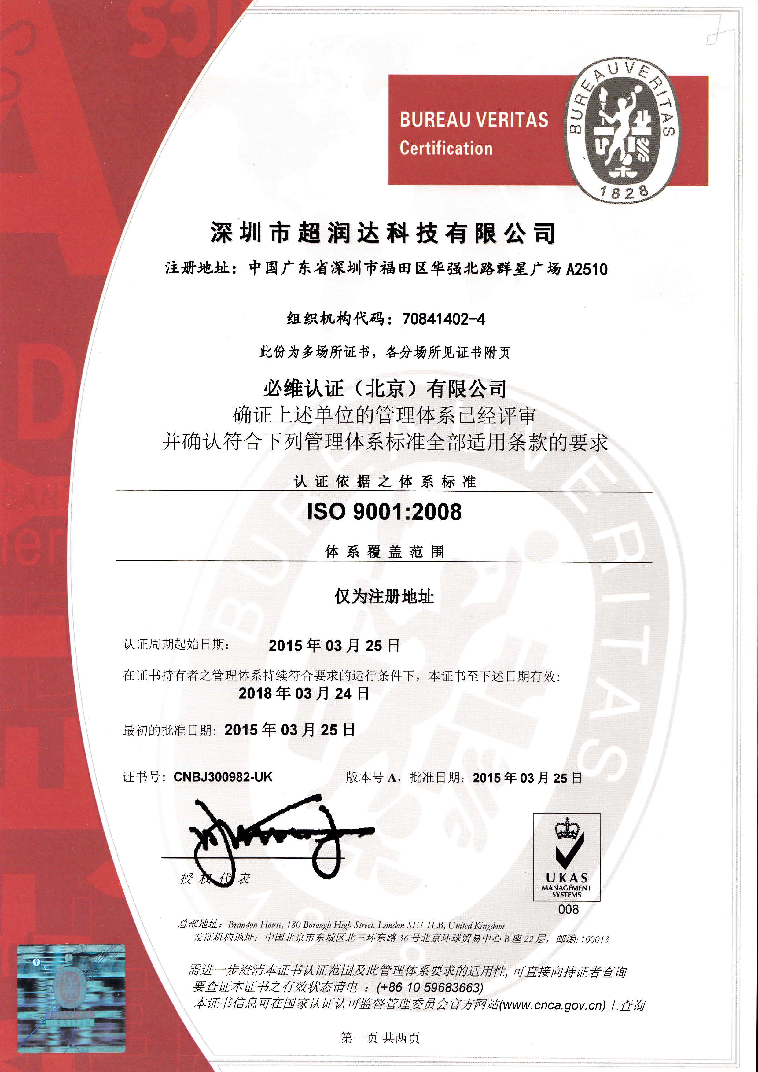 ISO9001-2008認(rèn)證證書(shū)（2015）