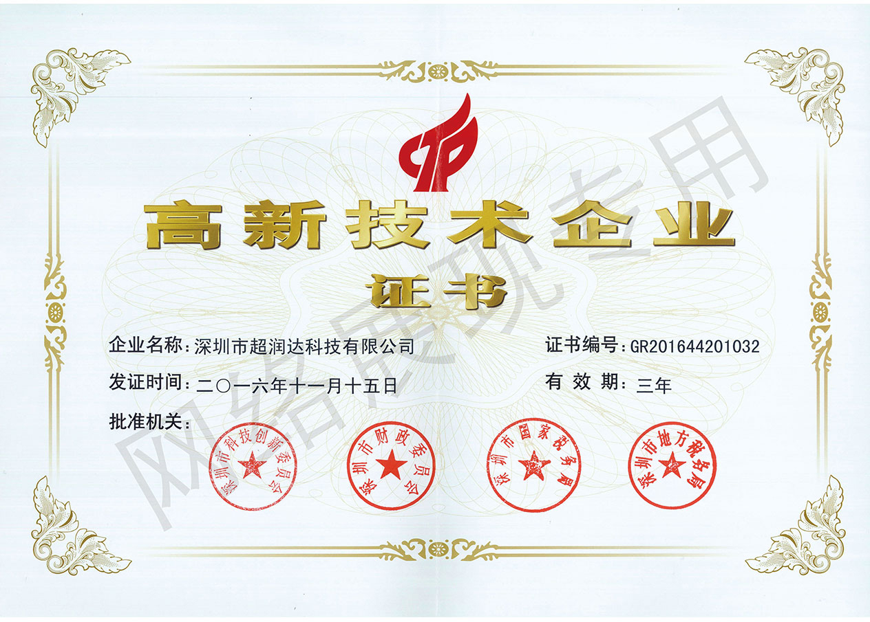 喜獲  "國家高新技術企業(yè)”認證