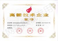 超潤(rùn)達(dá)科技國(guó)家高新技術(shù)企業(yè)證書(shū)